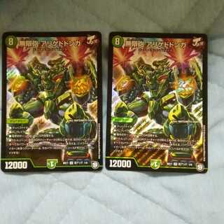 無限砲 アリゲドドンガ