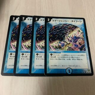 エマージェンシー・タイフーン　6