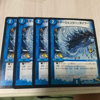 エマージェンシー・タイフーン　7