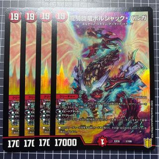 龍騎旋竜ボルシャック・バルガ