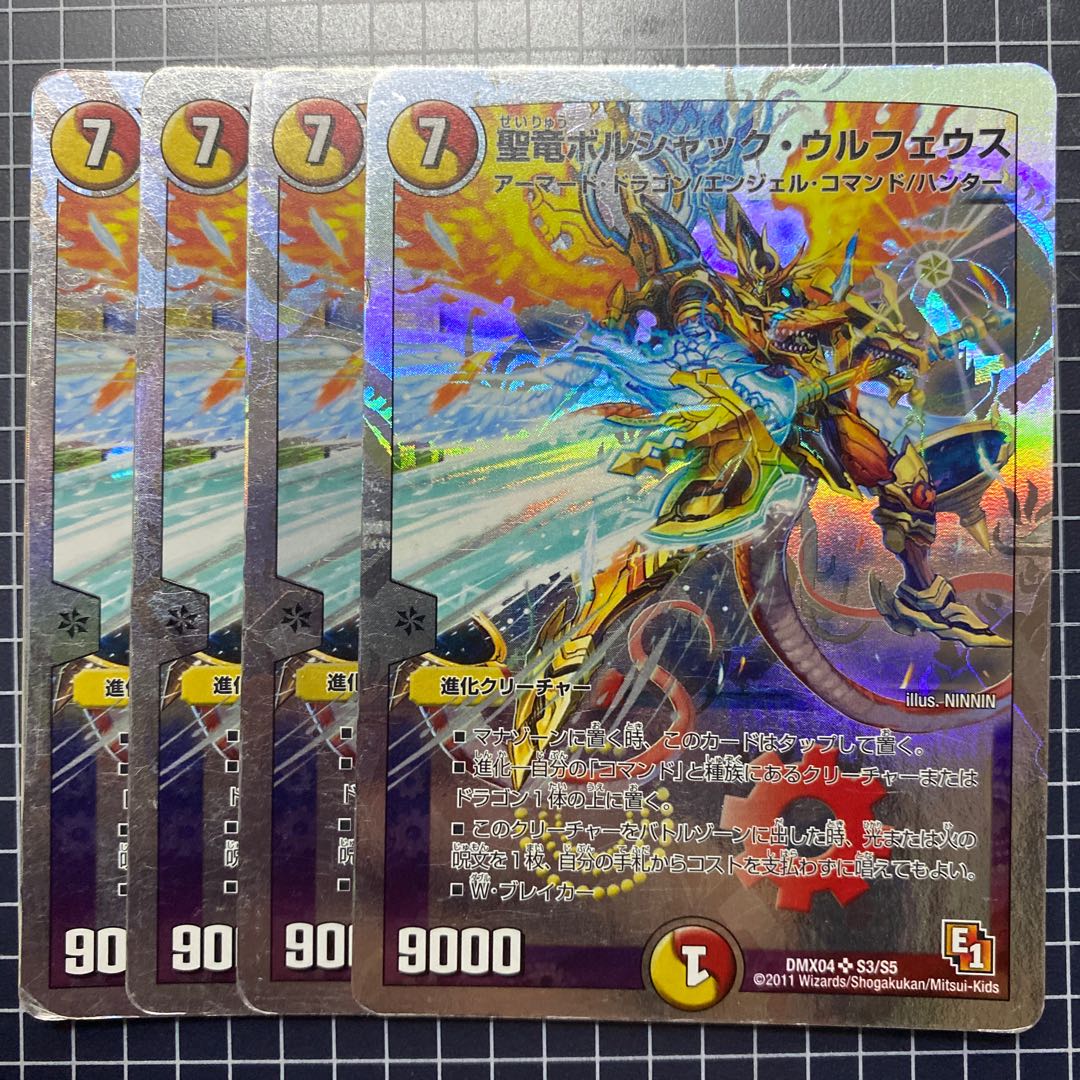 聖竜ボルシャック・ウルフェウス(スーパーデッキ仕様)
