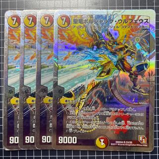 聖竜ボルシャック・ウルフェウス(スーパーデッキ仕様)