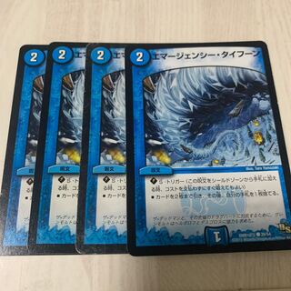 エマージェンシー・タイフーン　8