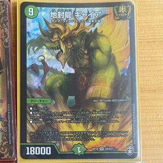 地封龍 ギャイア