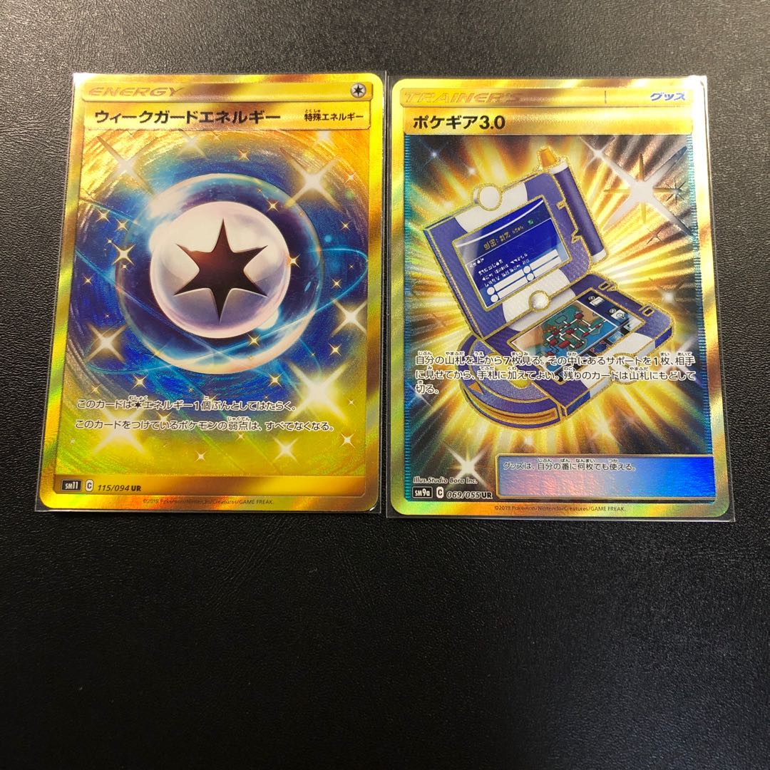 記念出品⑨ウィークガードエネルギーUR ポケギア3.0UR