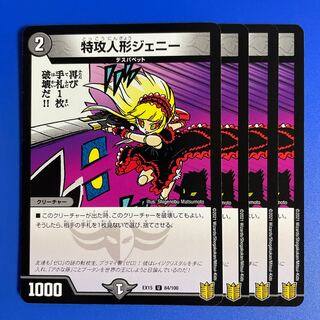 特攻人形ジェニー　4枚セット