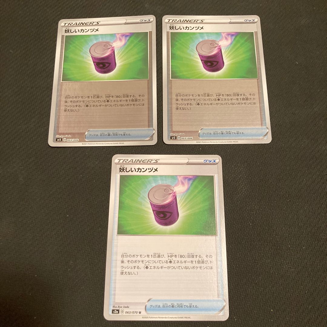 妖しいカンヅメ 3枚セット