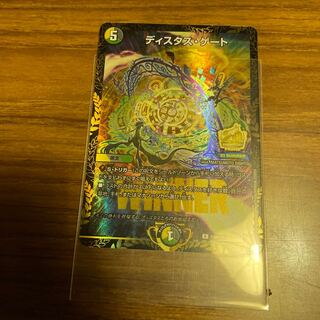 ディスタス・ゲート　２枚セット