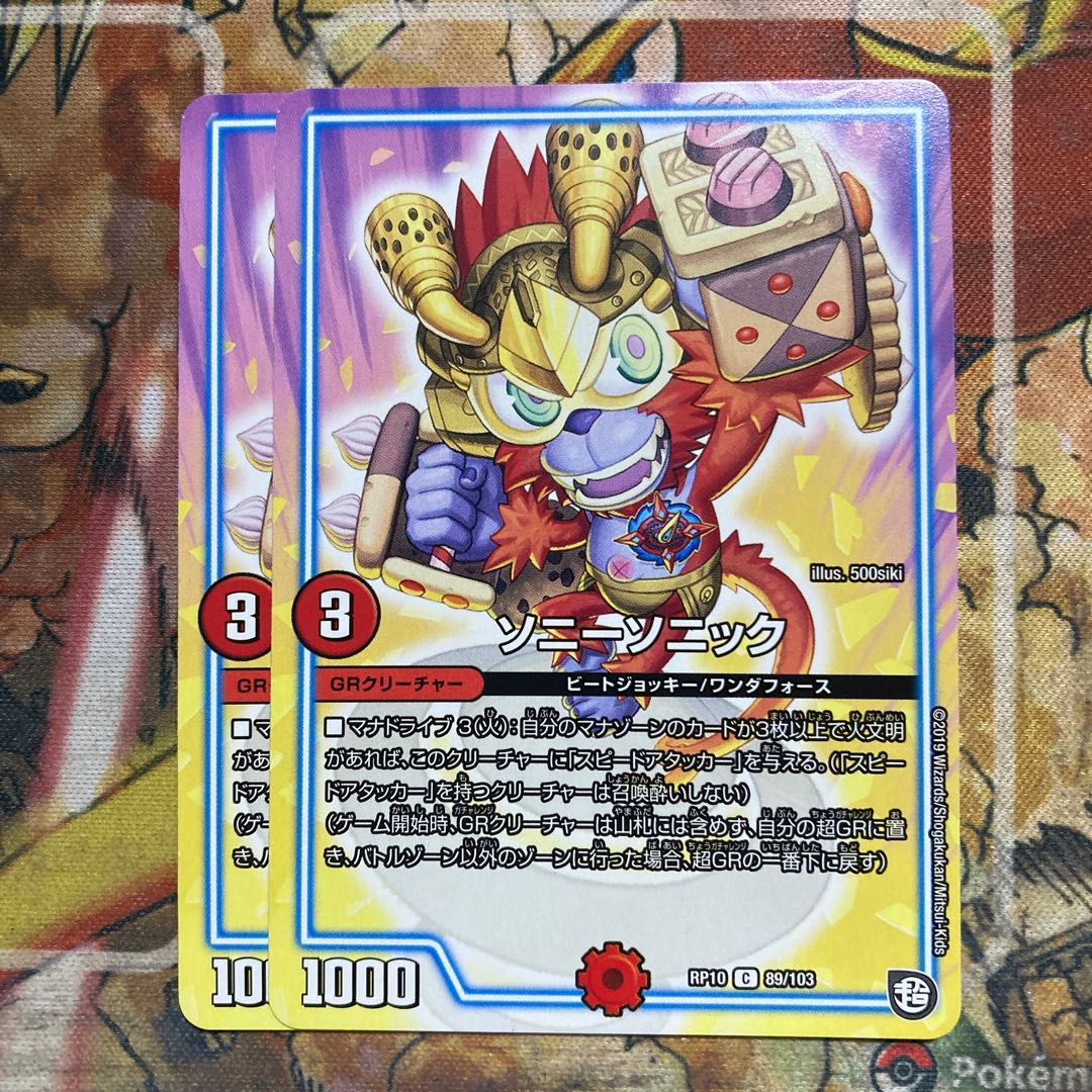 ソニーソニック　2枚セット