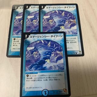 エマージェンシー・タイフーン　11