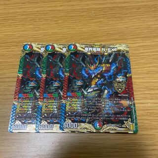 竜界電融 N・EXT 3枚セット