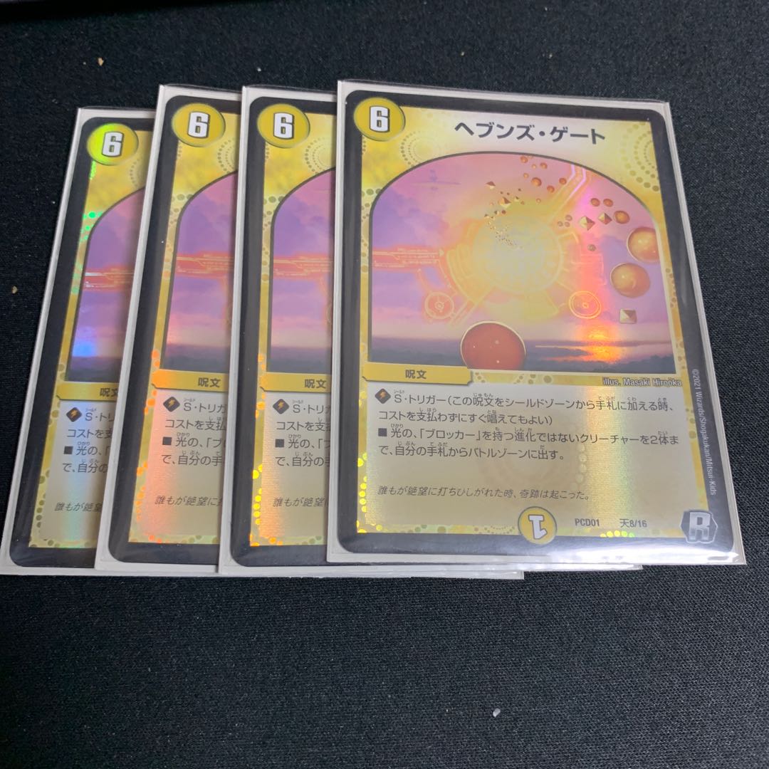 ヘブンズ・ゲート R