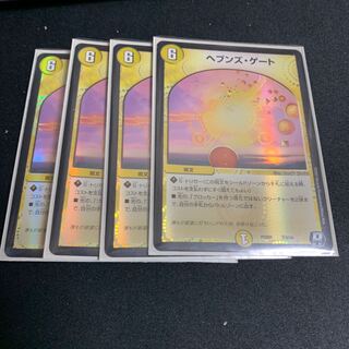 ヘブンズ・ゲート R