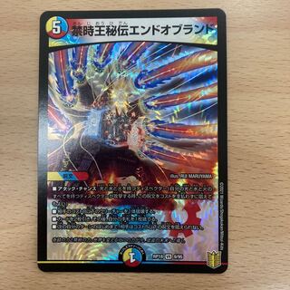 禁時王秘伝エンドオブランド