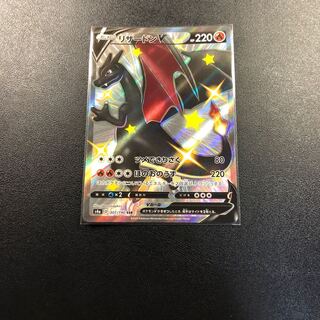 記念出品⑩リザードンV SSR