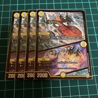 奇石 ミクセル｜ジャミング・チャフ 4枚