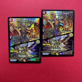 ボルシャック・NEX｜スーパー・スパーク 2枚