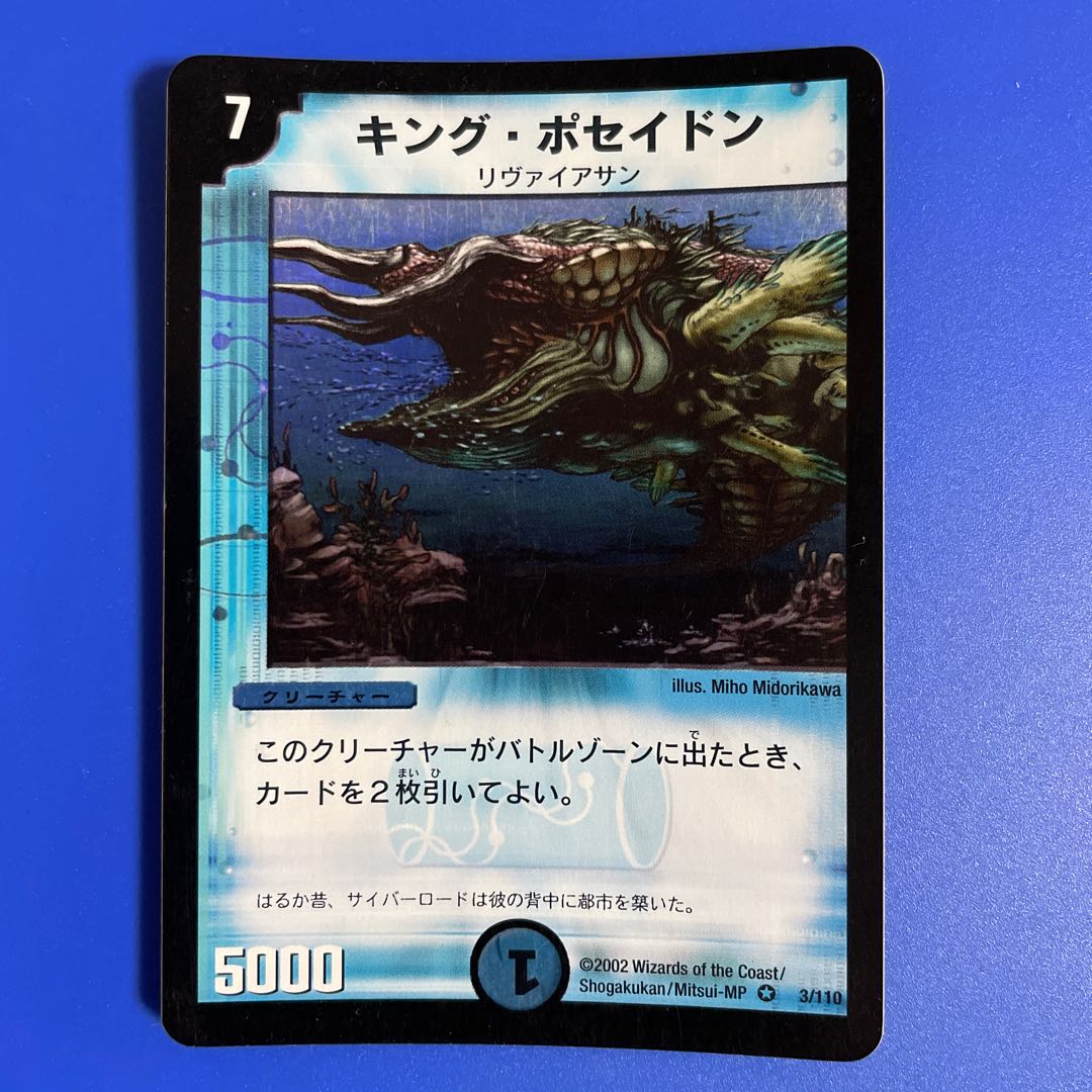 キング・ポセイドン [初期] 1枚