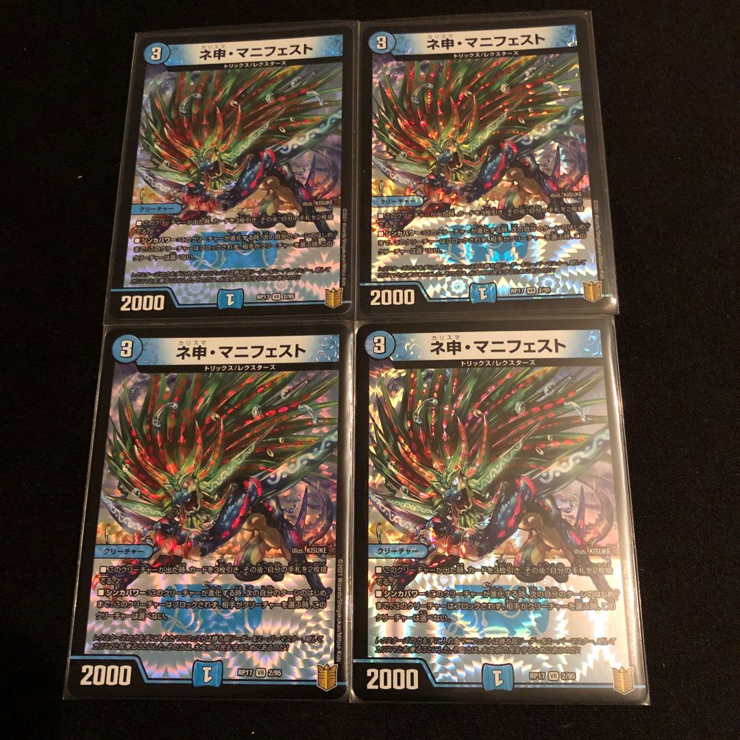 ネ申・マニフェスト