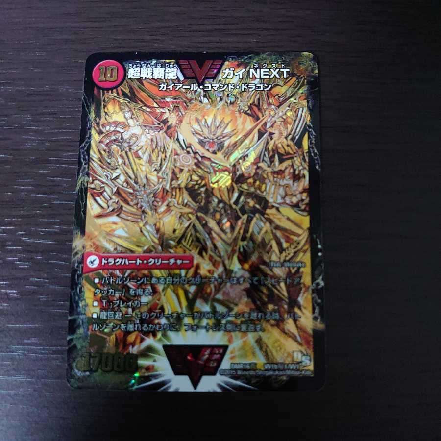 闘将銀河城 ハートバーン｜超戦覇龍 ガイNEXT