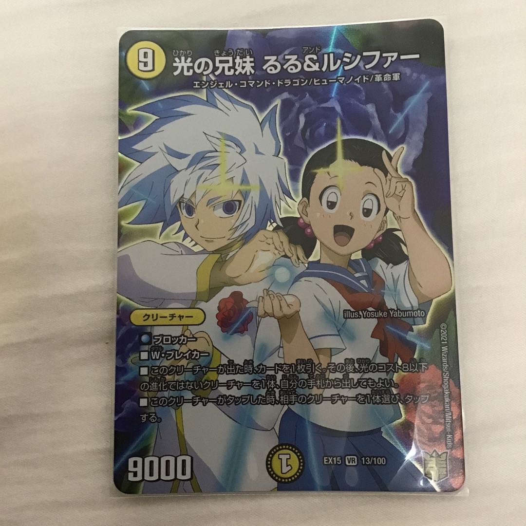 光の兄妹 るる&ルシファー