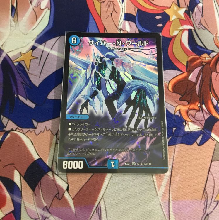 サイバーNワールド