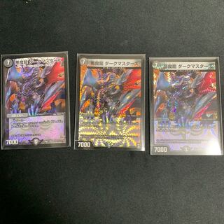 悪魔龍 ダークマスターズ