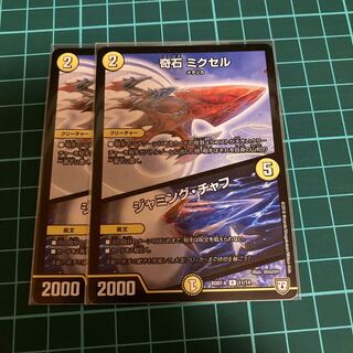 奇石 ミクセル｜ジャミング・チャフ 2枚