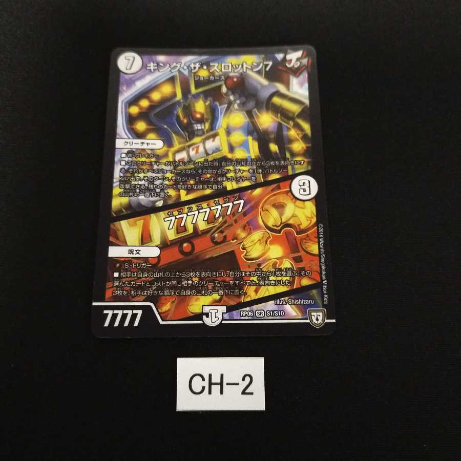 キング・ザ・スロットン7|7777777 1枚 CH002