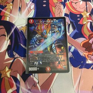 シンガイギンガ