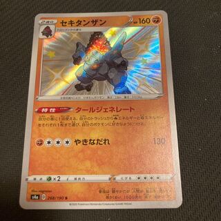 セキタンザン　色違い　セット