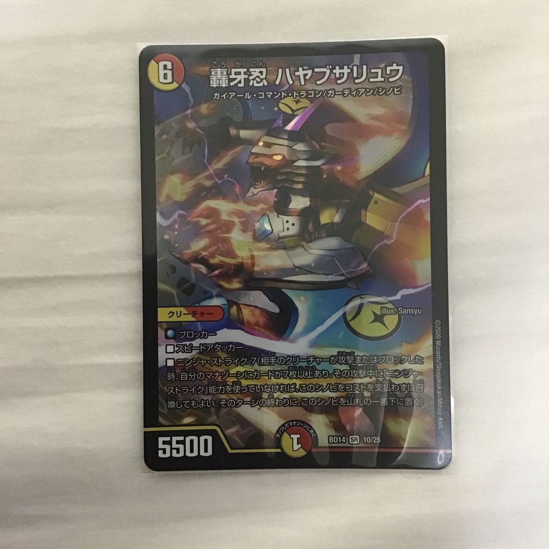 轟牙忍 ハヤブサリュウ