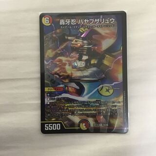 轟牙忍 ハヤブサリュウ