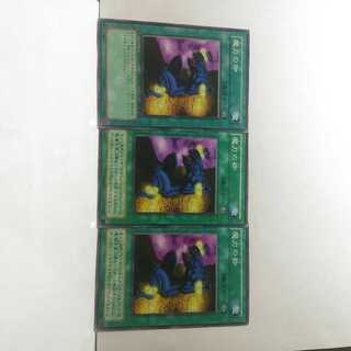 魔力の枷 3枚セット 遊戯王­　デッキ　無­言可