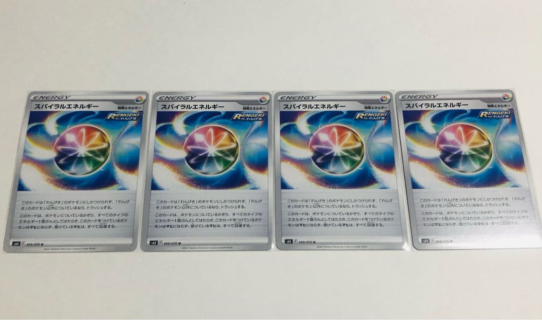 スパイラルエネルギー U 4枚セット