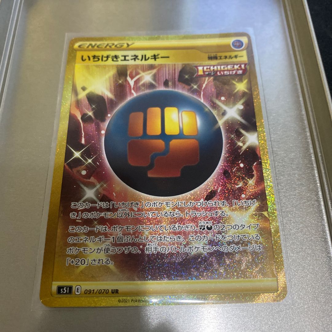 いちげきエネルギー UR