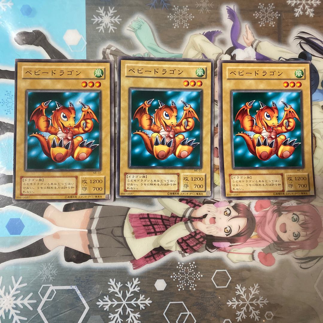 「N」ベビードラゴン ME-01 3枚セット
