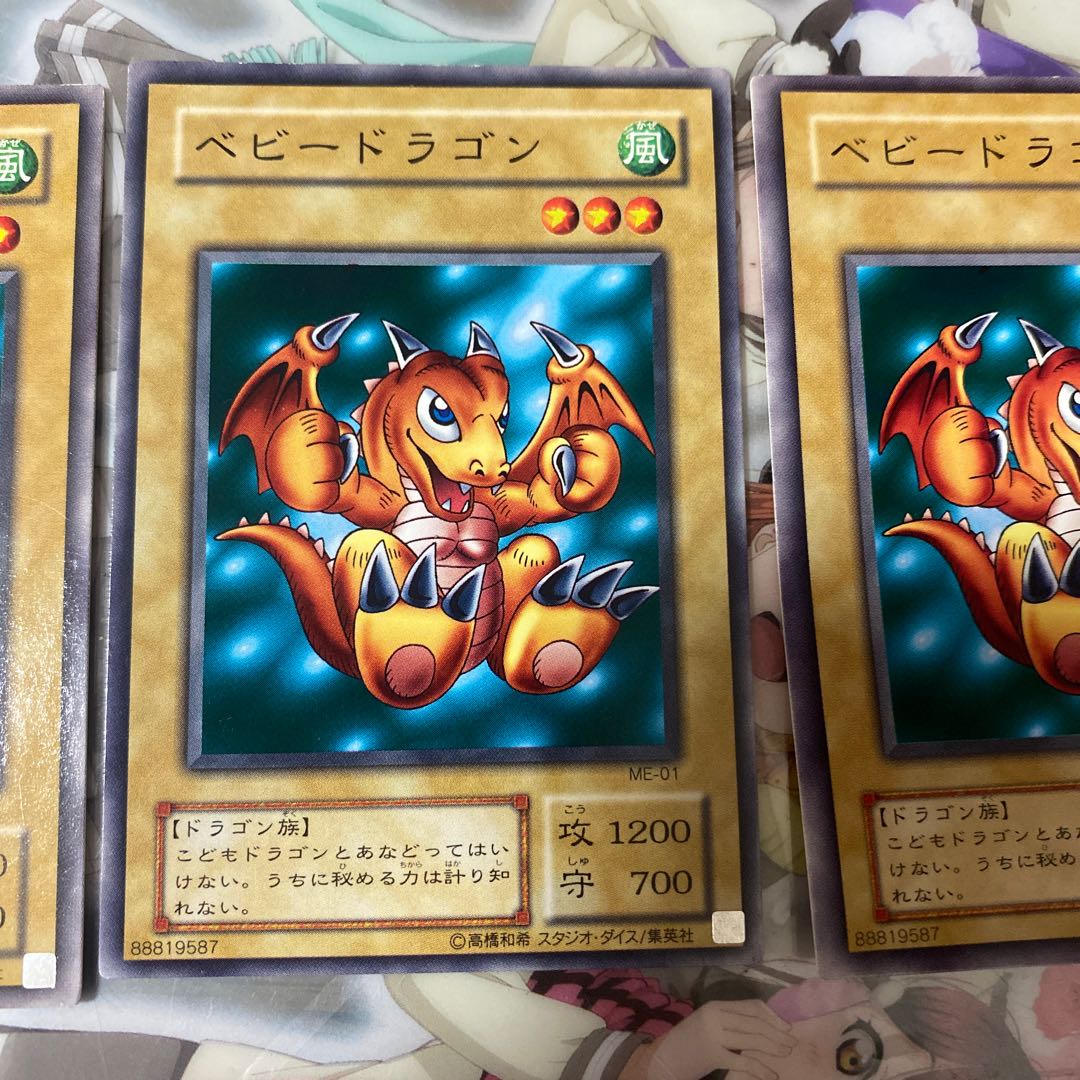「N」ベビードラゴン ME-01 3枚セット