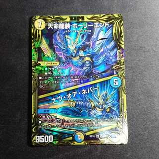 【最安値】B版 天命龍装 ホーリーエンド｜ナウ・オア・ネバー