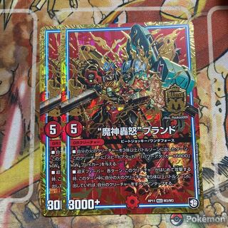 “魔神轟怒”ブランド  2枚セット