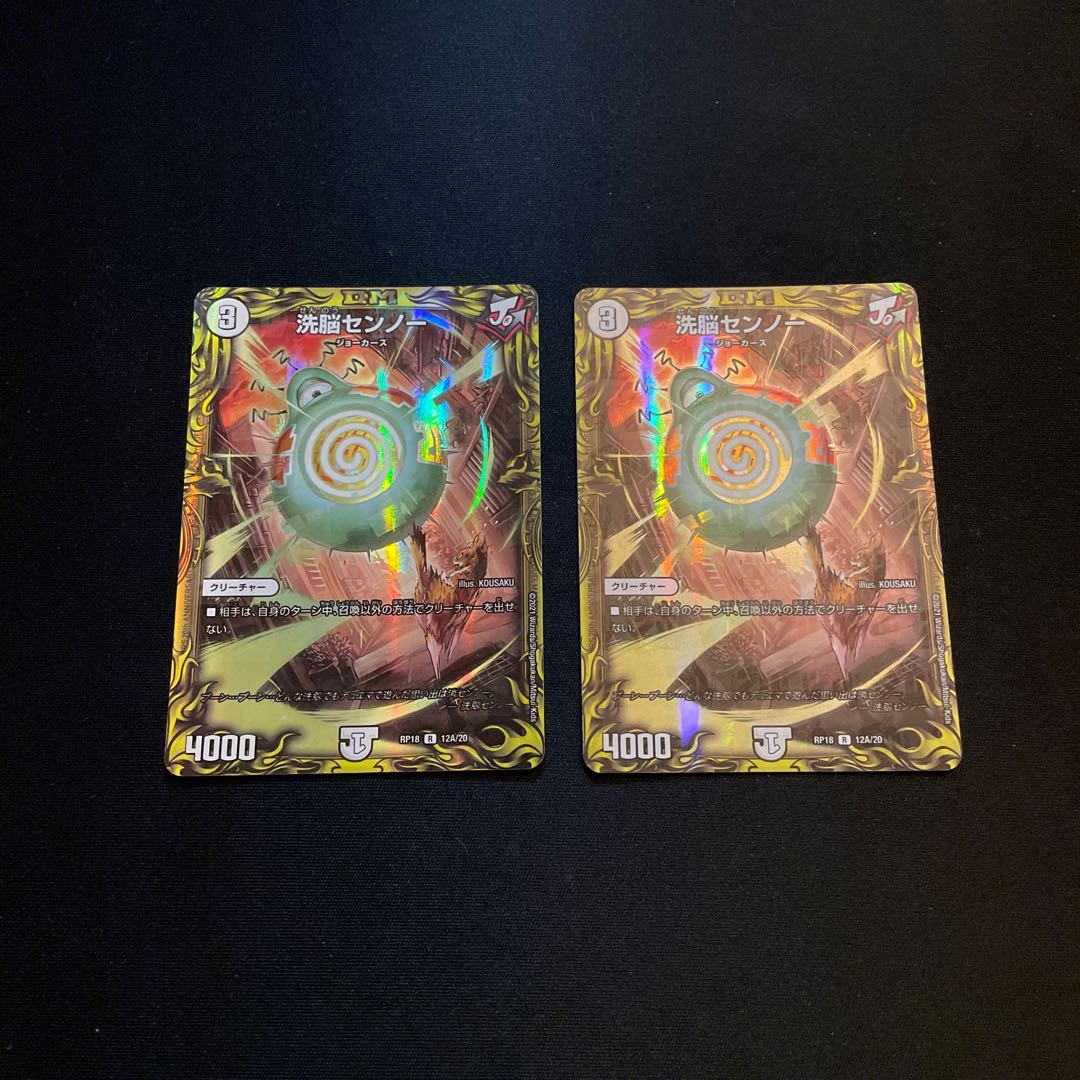 Brainwash Senno (20th Rare Spec.)