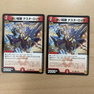 赤い稲妻 テスタ・ロッサ