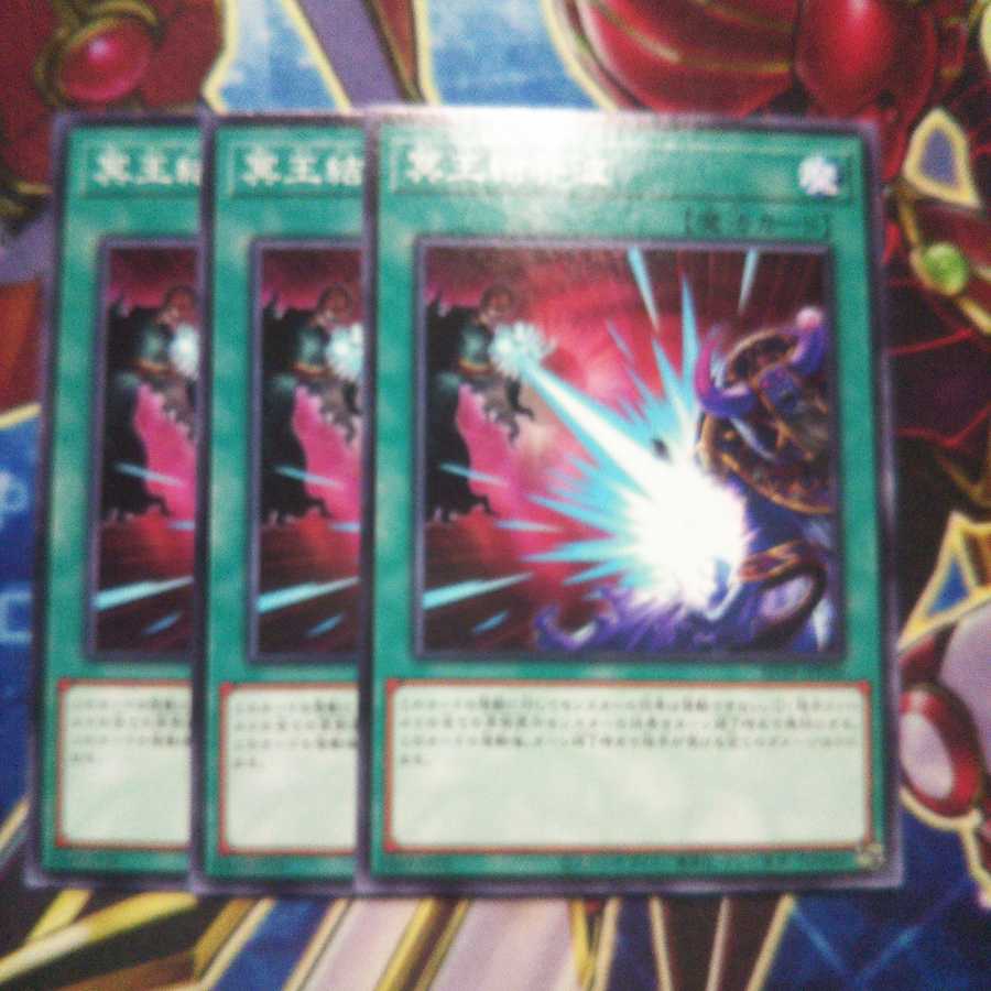 冥王結界波 ノーマル 3枚