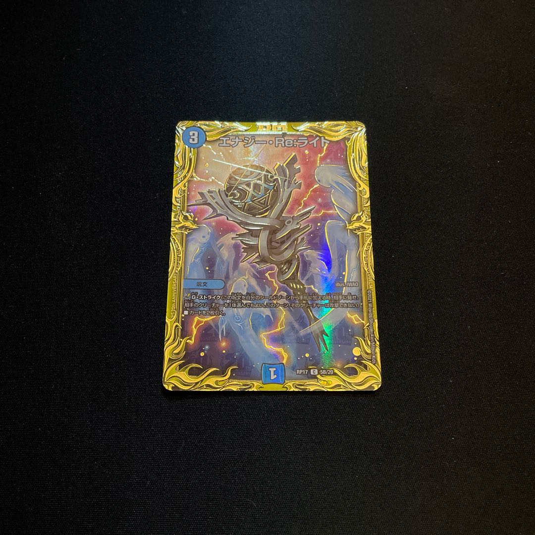エナジー・Re:ライト(20thSPレア仕様) C-foil
