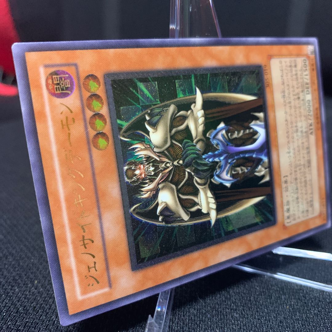 ジェノサイドキングデーモン アルティメットレア レリーフ