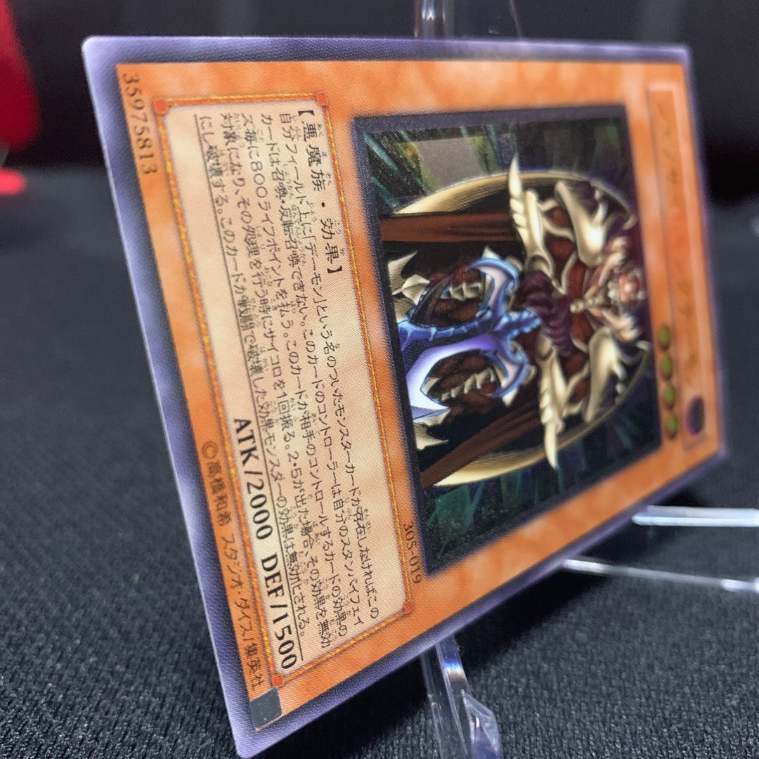 ジェノサイドキングデーモン アルティメットレア レリーフ