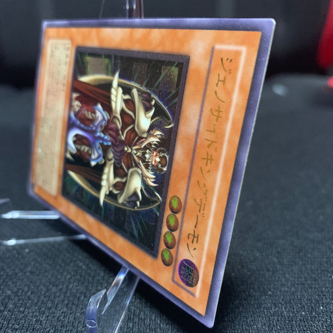 ジェノサイドキングデーモン アルティメットレア レリーフ