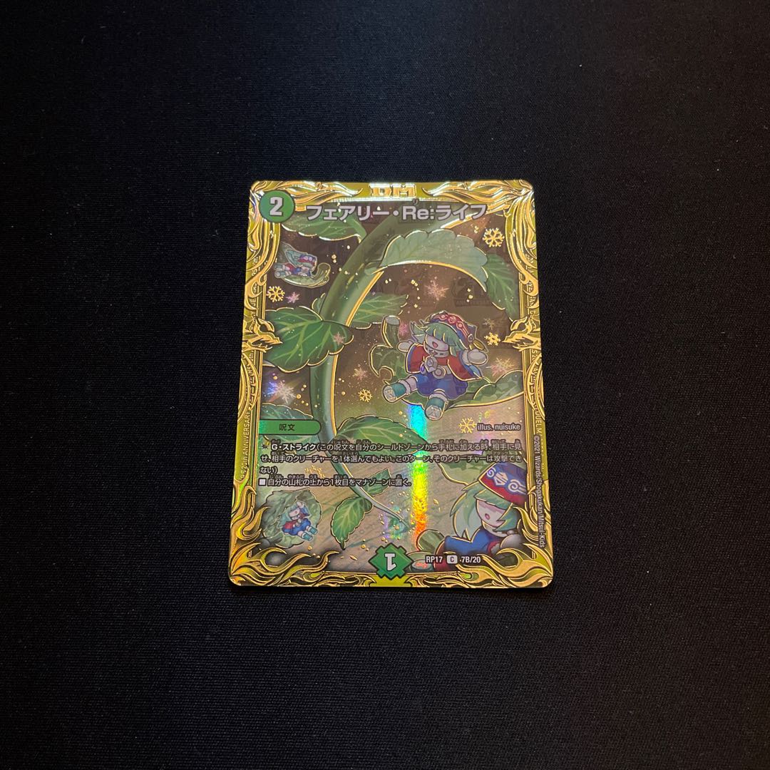 nameless様専用　フェアリー・Re:ライフC-foil