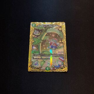 nameless様専用　フェアリー・Re:ライフC-foil