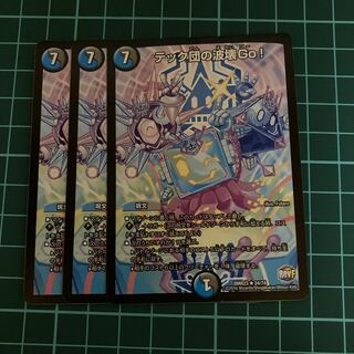 テック団の波壊Go! 3枚